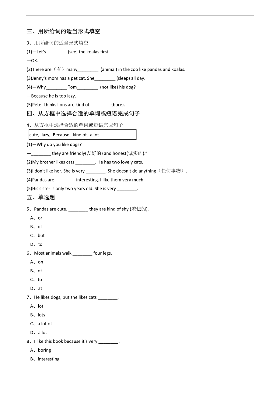 新目标版英语七年级下册Unit5Whydoyoulikepandas？(SectionA).docx_第2页