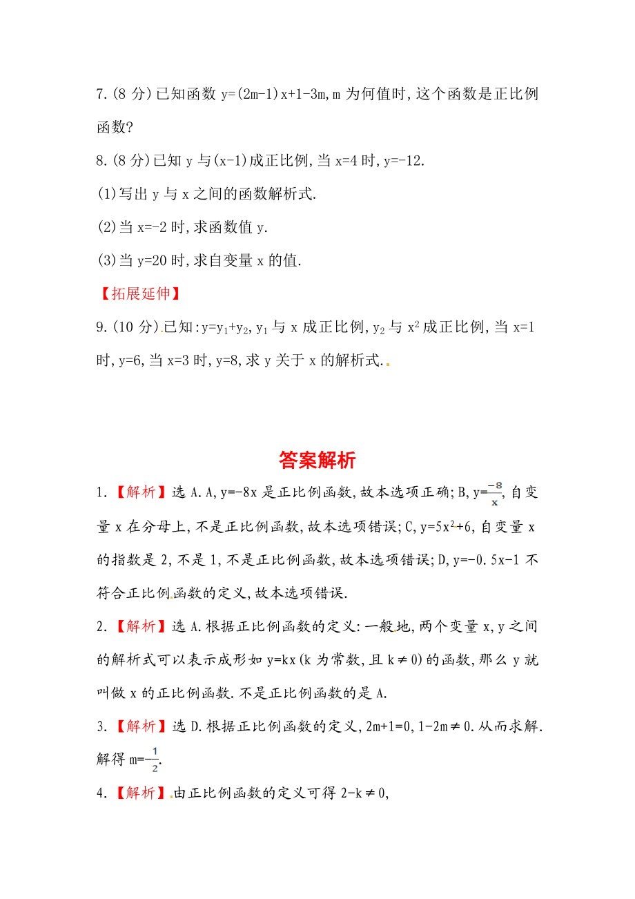 八年级数学下册知识点汇聚测试卷：正比例函数初级测试（含详解）.doc_第2页