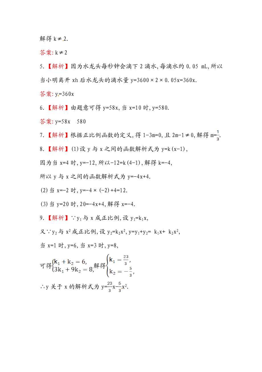 八年级数学下册知识点汇聚测试卷：正比例函数初级测试（含详解）.doc_第3页