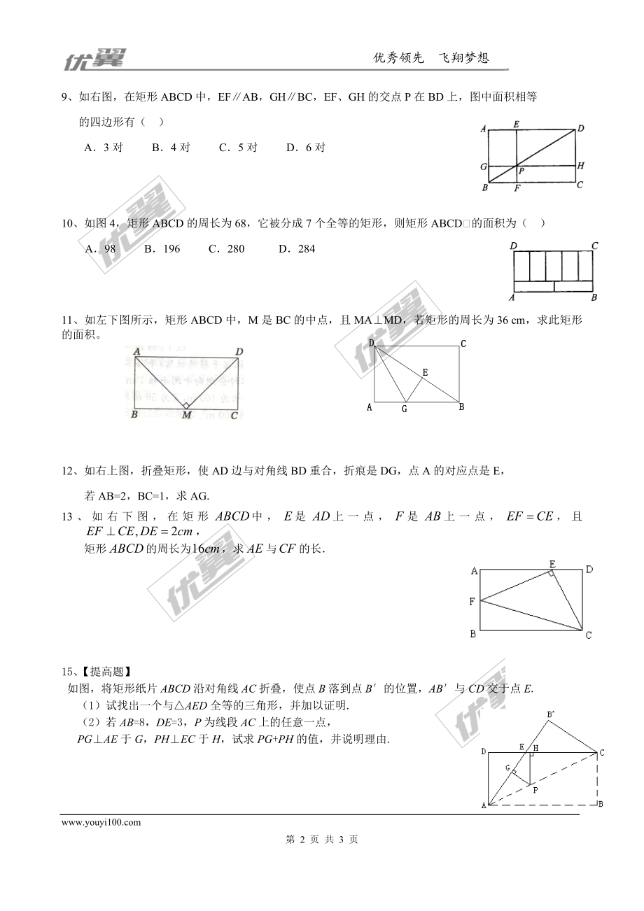 1.2 第1课时矩形的性质3.doc_第2页