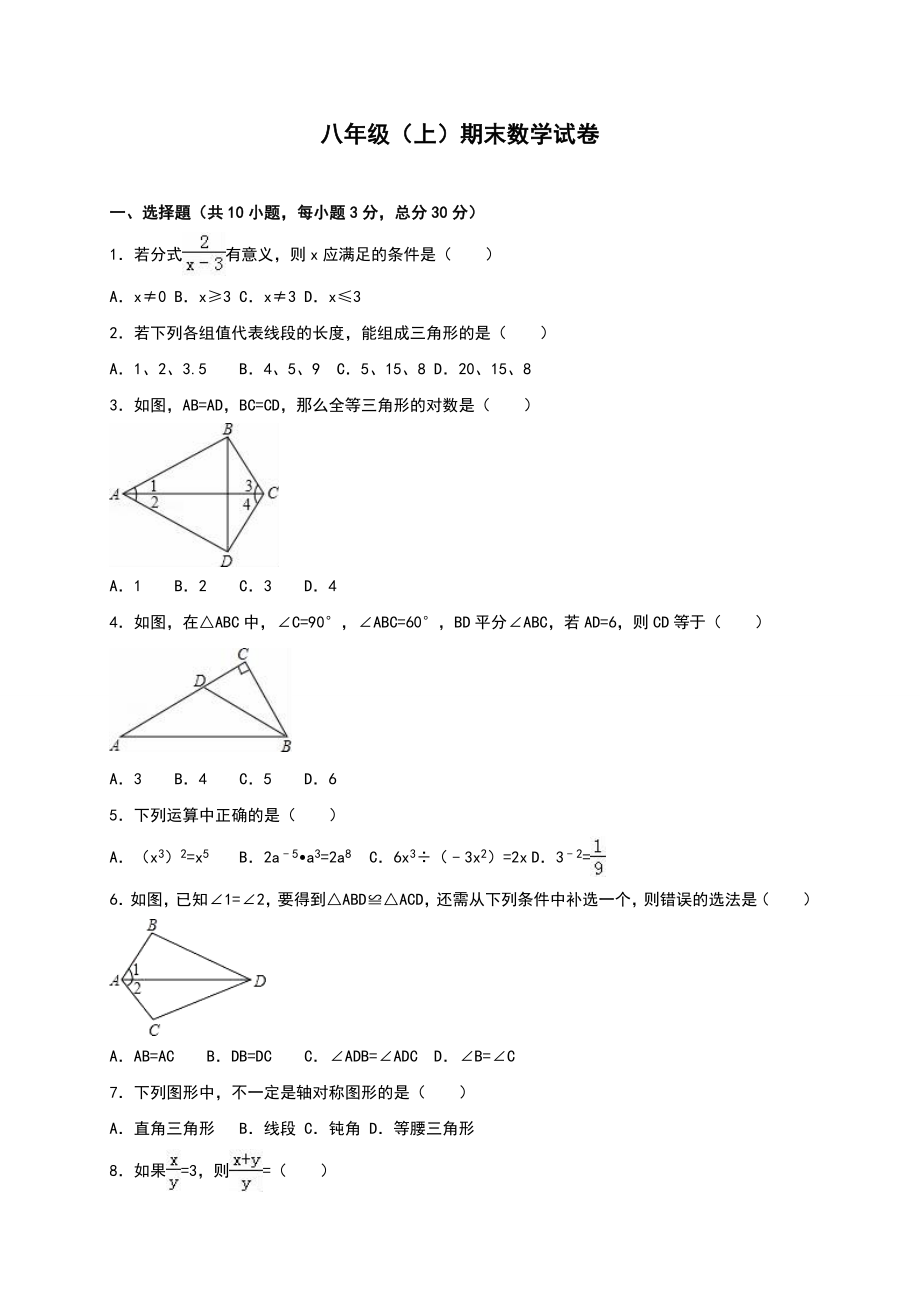 八年级上期末数学试卷02.doc_第1页