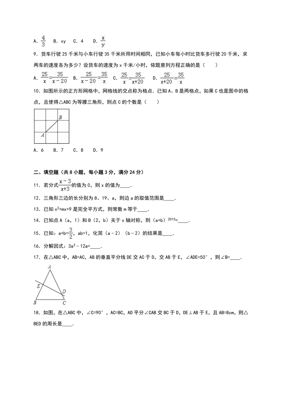 八年级上期末数学试卷02.doc_第2页