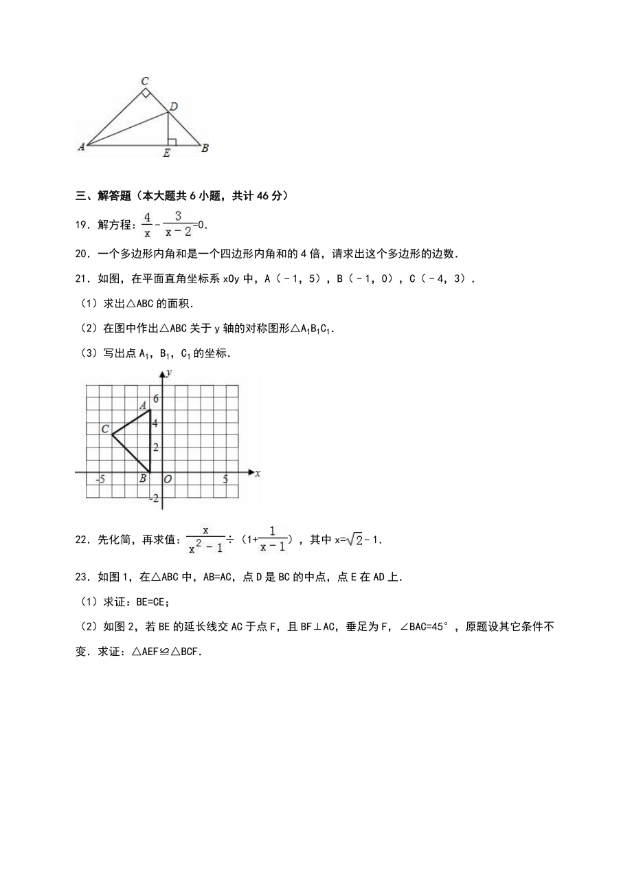 八年级上期末数学试卷02.doc_第3页