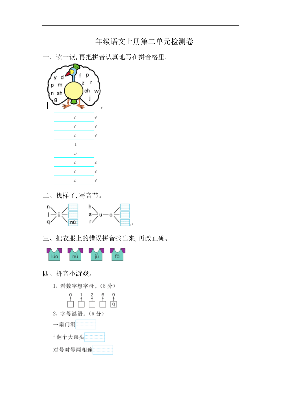 一（上）语文第二单元测试卷.2.doc_第1页