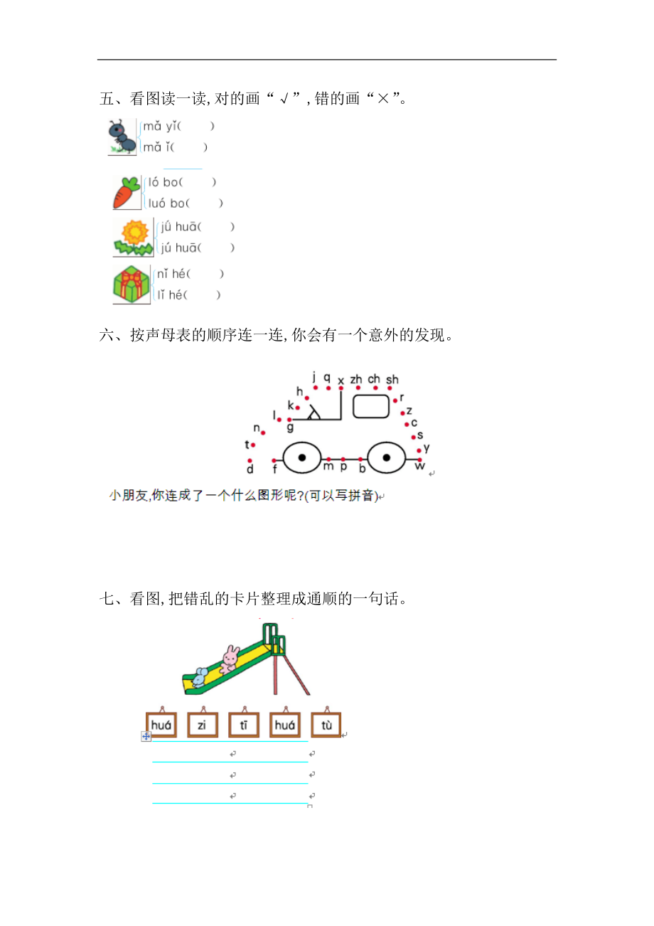 一（上）语文第二单元测试卷.2.doc_第2页