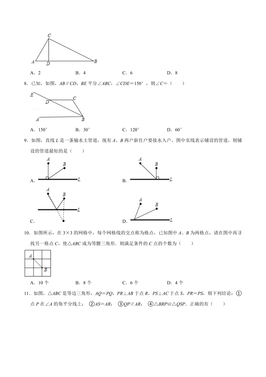 第十三章轴对称(B·能力提升)-【过关检测】2022-2023学年八年级数学上学期单元测试卷(人教版)(原卷版）.docx_第2页