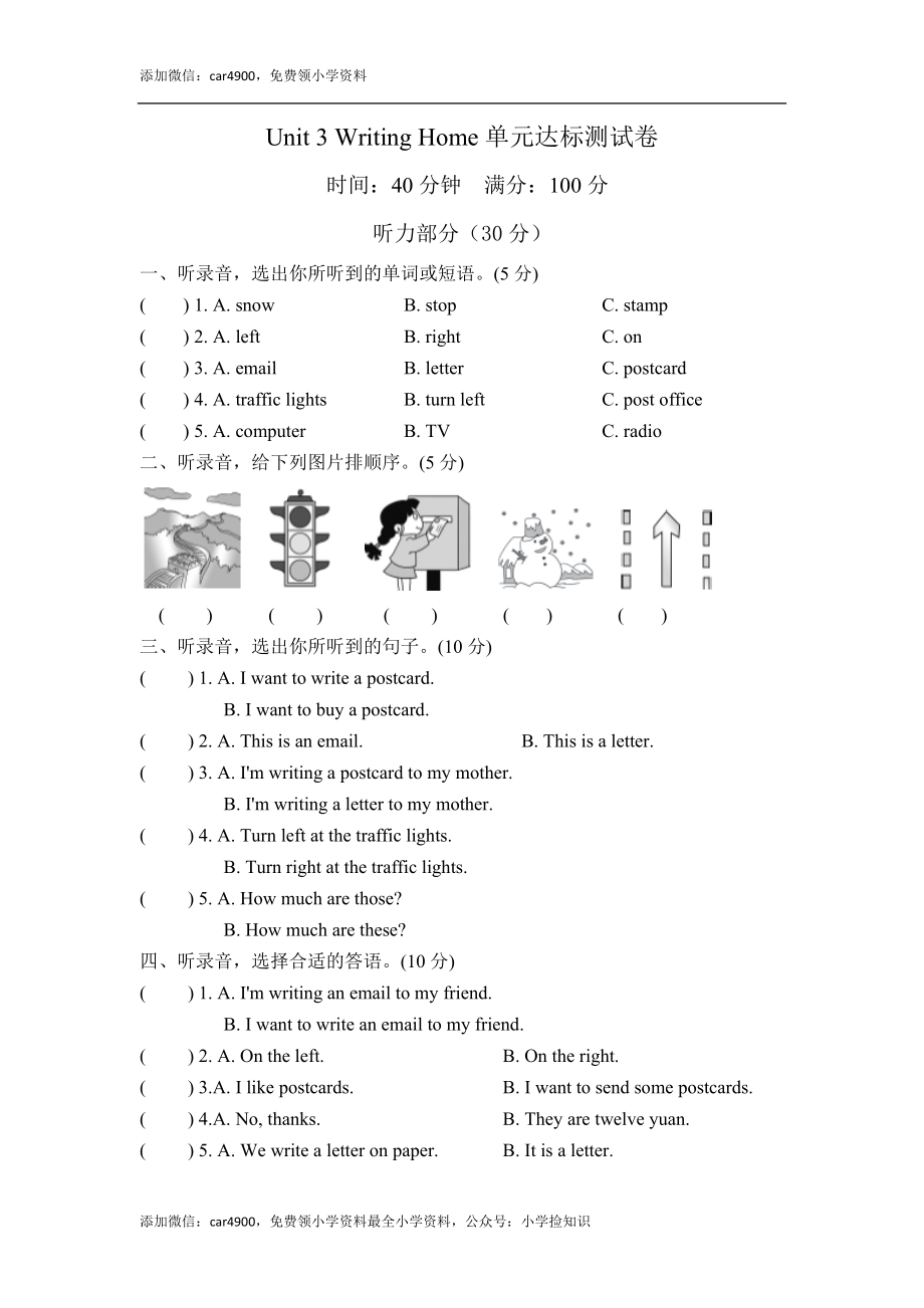 Unit 3 Writing Home单元达标测试卷 .doc_第1页