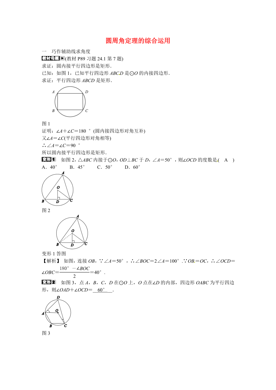 九年级数学上册专题九+圆周角定理的综合运用同步测试+新人教版.doc_第1页