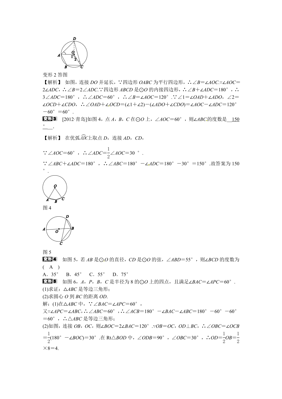 九年级数学上册专题九+圆周角定理的综合运用同步测试+新人教版.doc_第2页