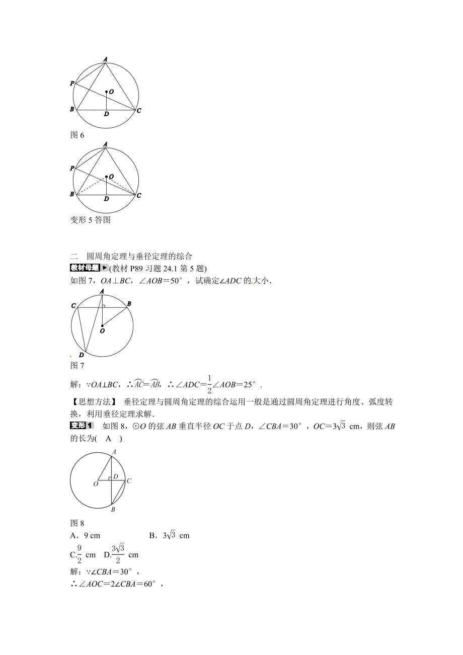 九年级数学上册专题九+圆周角定理的综合运用同步测试+新人教版.doc_第3页