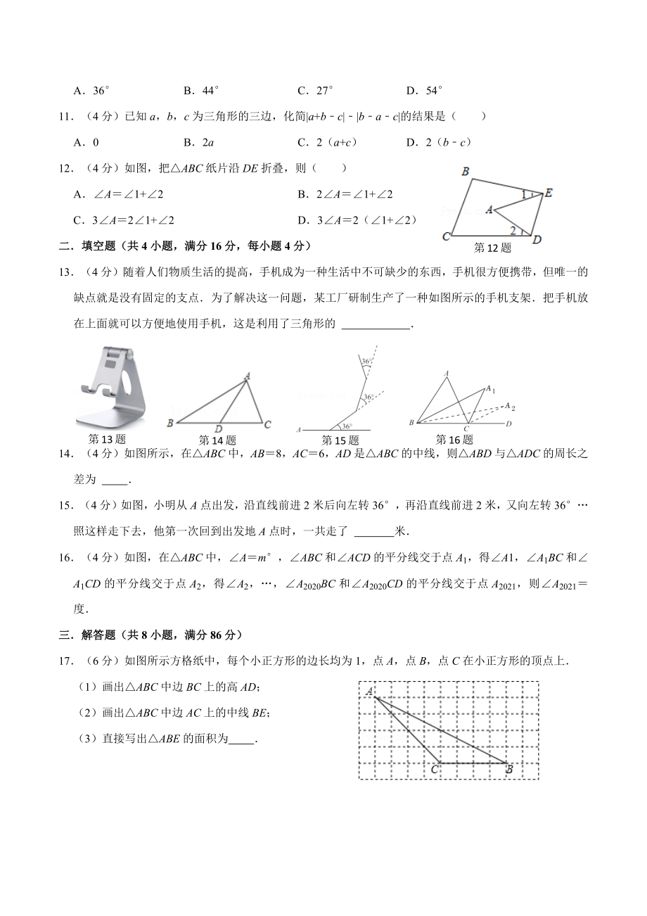 第十一章 三角形(A·基础巩固)-【过关检测】2022-2023学年八年级数学上学期单元测试卷(人教版)(原卷版).docx_第2页