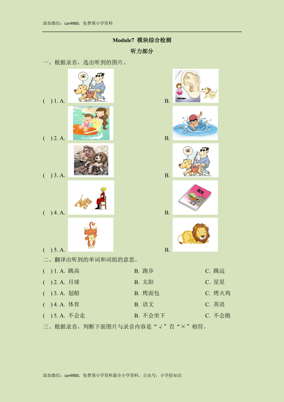 Module7_模块综合检测 .doc_第1页