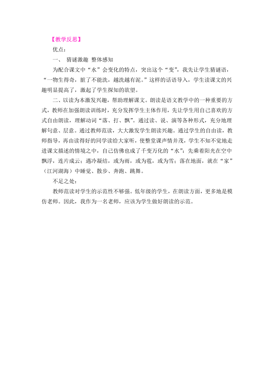 2 我是什么教学反思3.docx_第1页