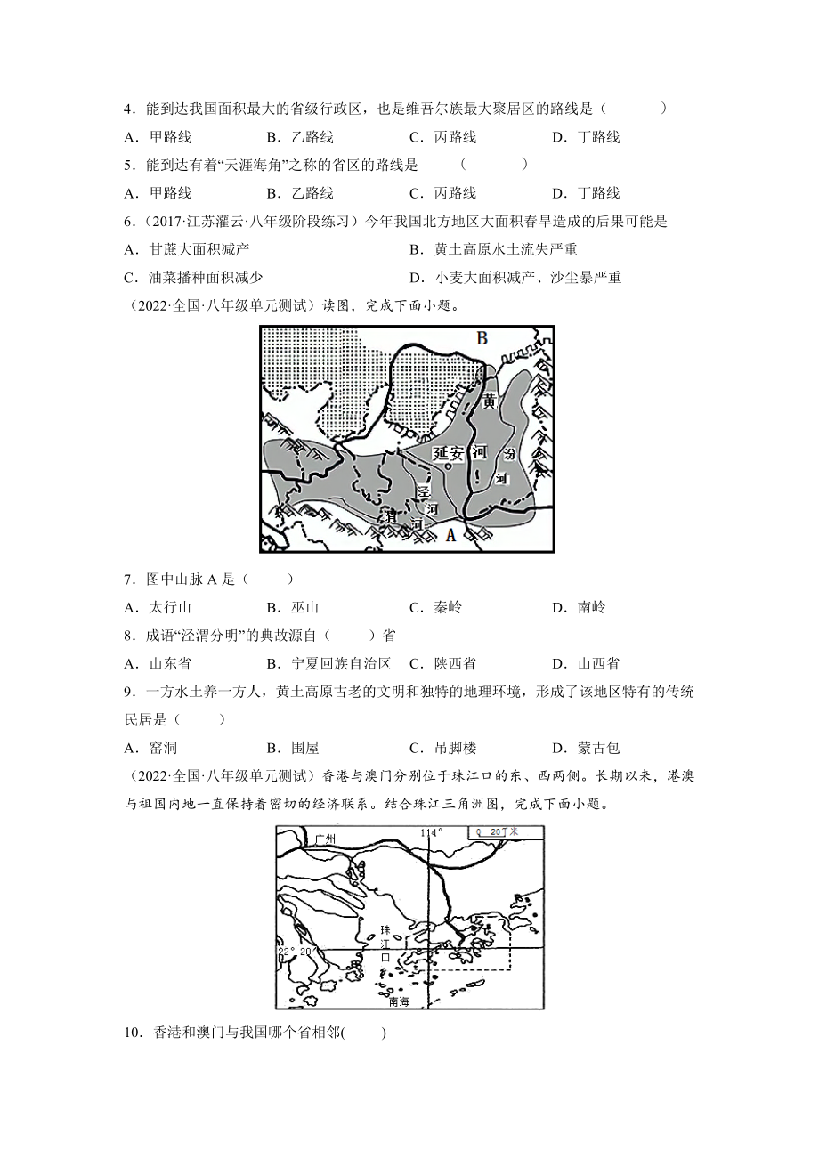 期末测试卷（B卷•能力提升）-2021-2022学年八年级地理下册同步单元AB卷（人教版）（原卷版） .docx_第2页