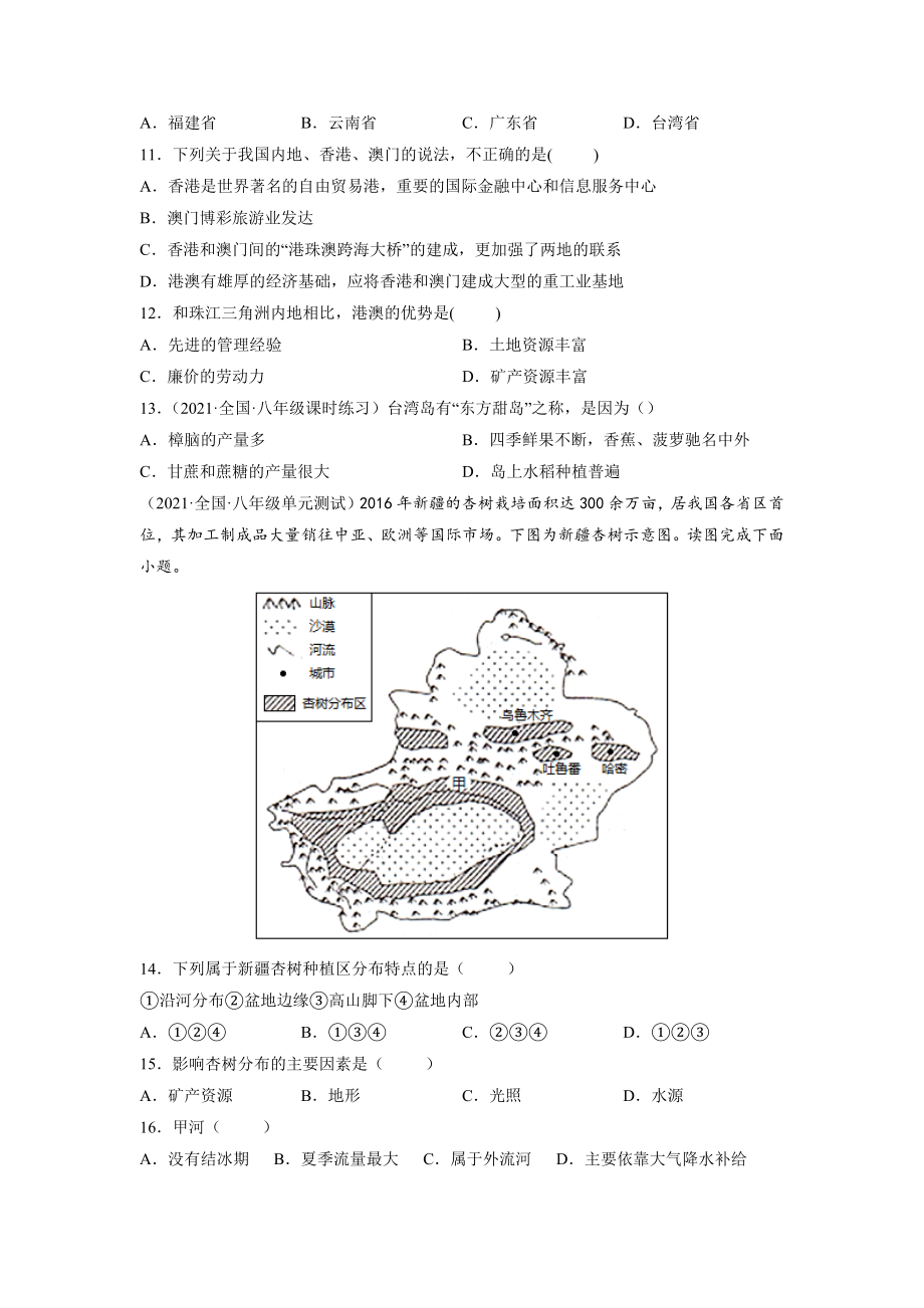 期末测试卷（B卷•能力提升）-2021-2022学年八年级地理下册同步单元AB卷（人教版）（原卷版） .docx_第3页