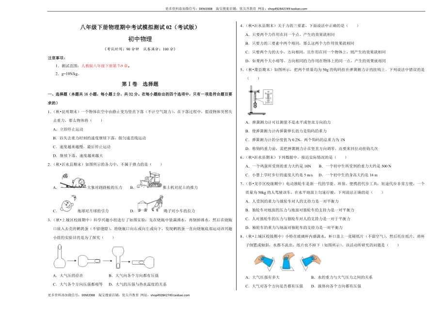 八年级下册物理期中考试模拟测试02（考试版）.docx_第1页