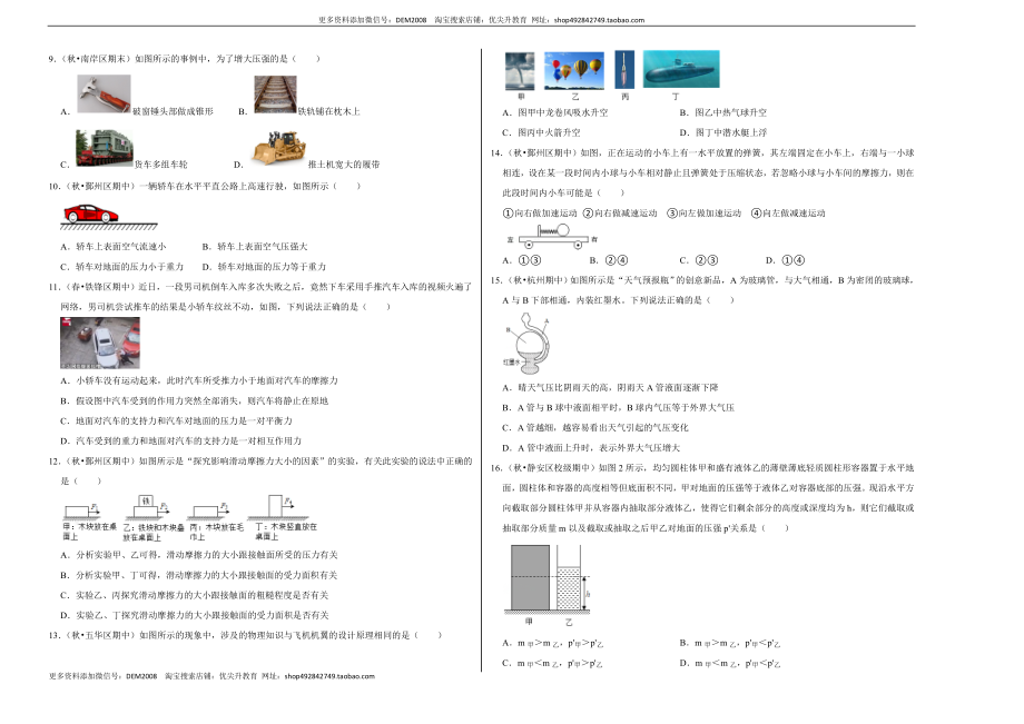 八年级下册物理期中考试模拟测试02（考试版）.docx_第2页