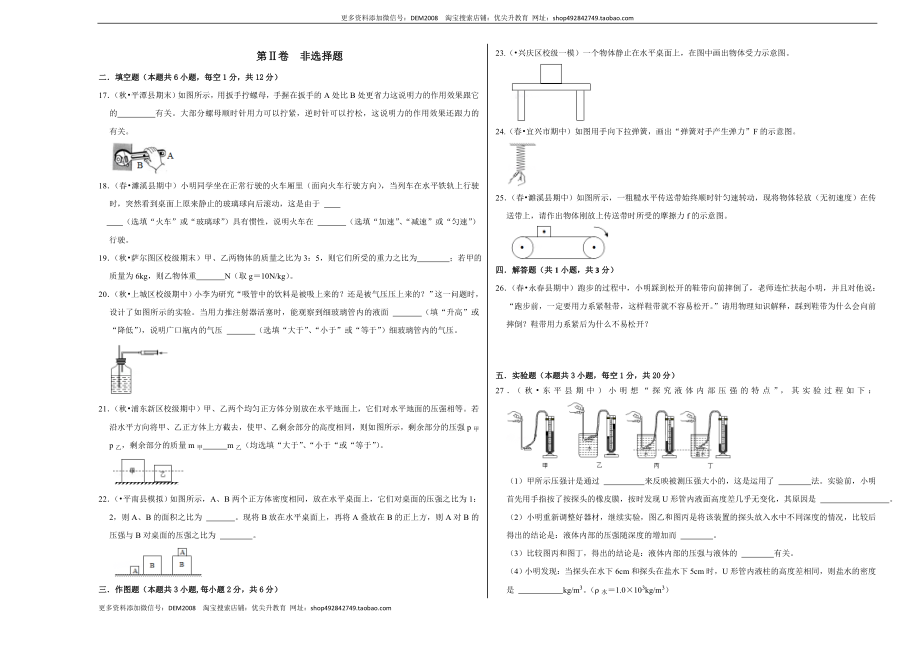 八年级下册物理期中考试模拟测试02（考试版）.docx_第3页