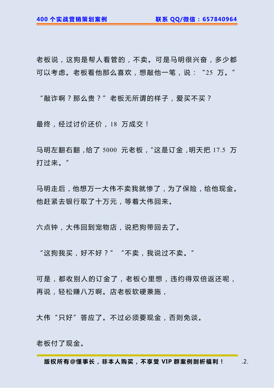 157、杠杆借力案例：【借合伙人】合伙唱双簧一条狗卖出了10万！ .pdf_第2页