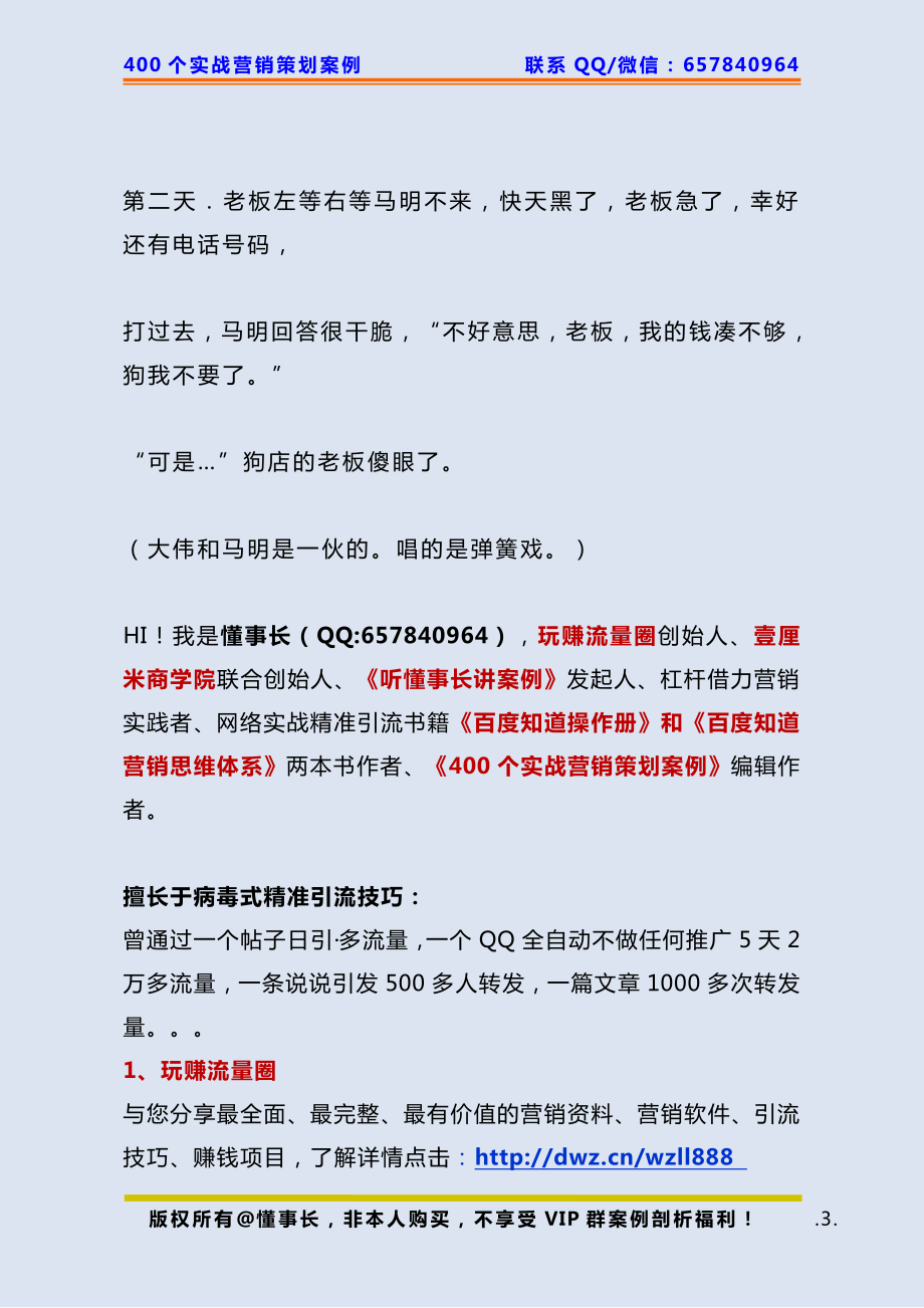 157、杠杆借力案例：【借合伙人】合伙唱双簧一条狗卖出了10万！ .pdf_第3页