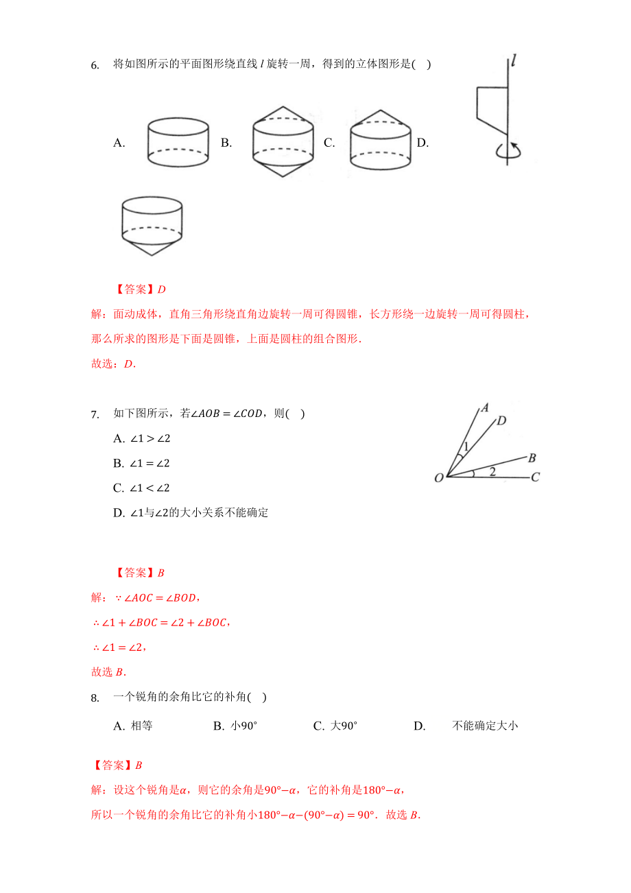 第四章 几何图形初步（达标）（解析版）.docx_第3页