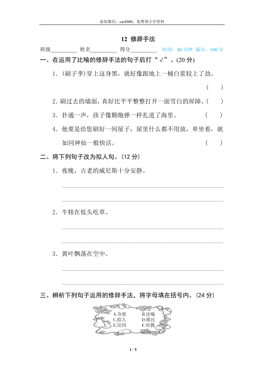 12 修辞手法(1).doc_第1页