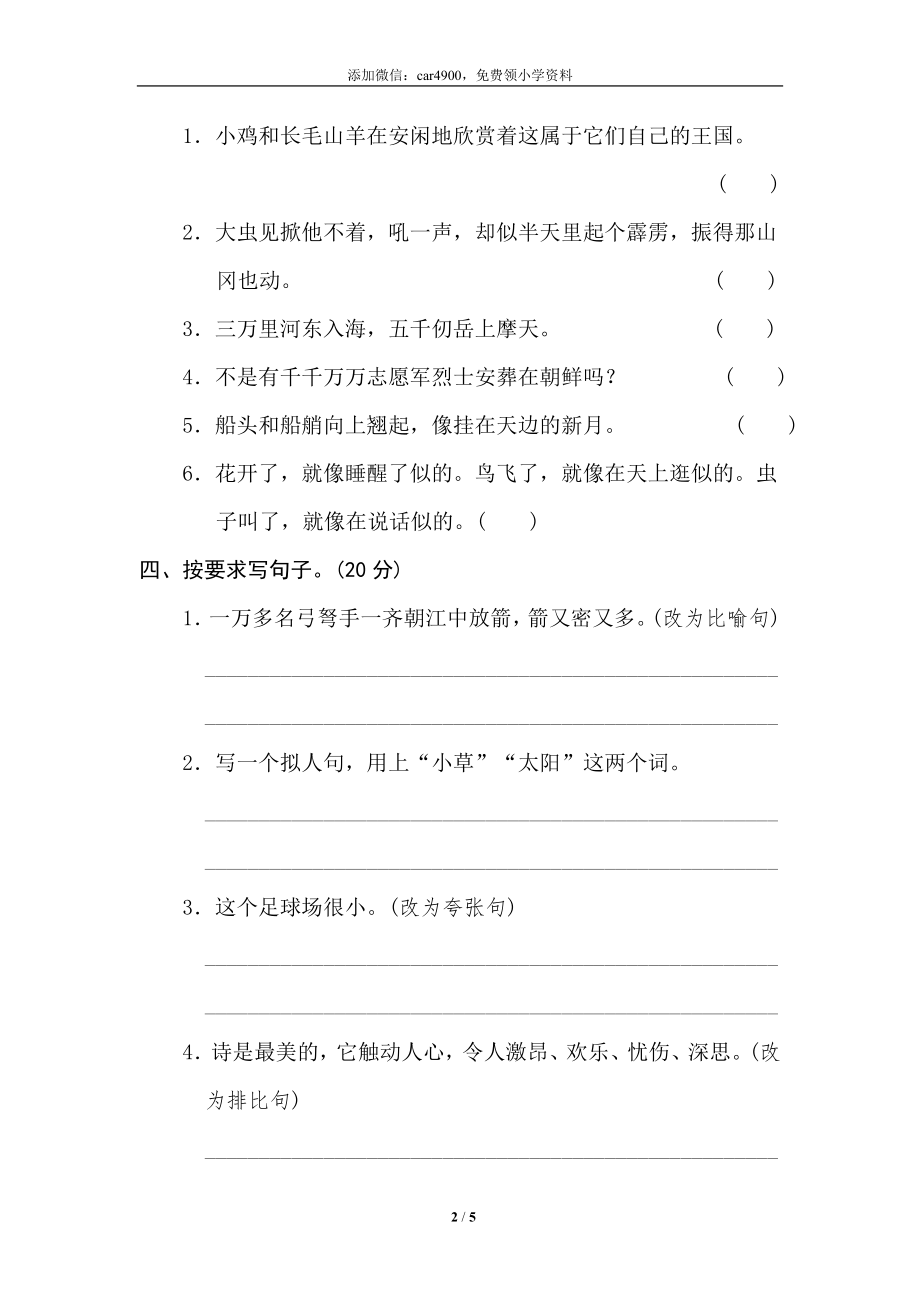 12 修辞手法(1).doc_第2页