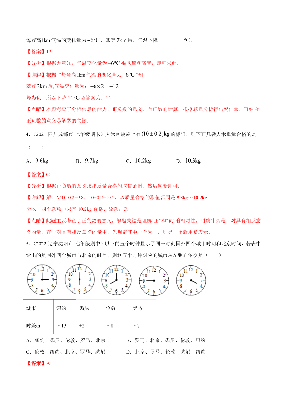 专题01 有理数及其运算 重难点题型（人教版）（解析版）.docx_第2页