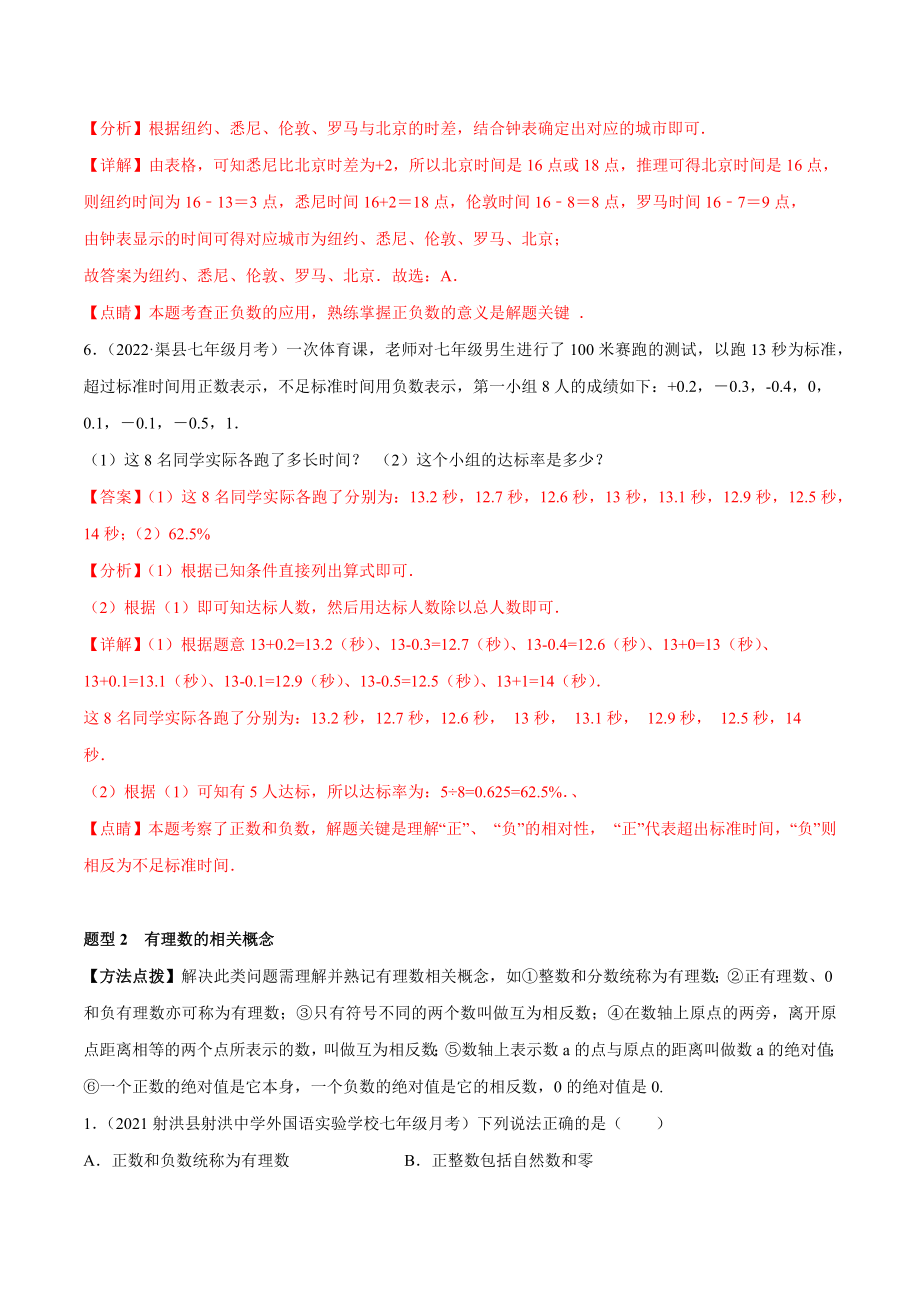 专题01 有理数及其运算 重难点题型（人教版）（解析版）.docx_第3页