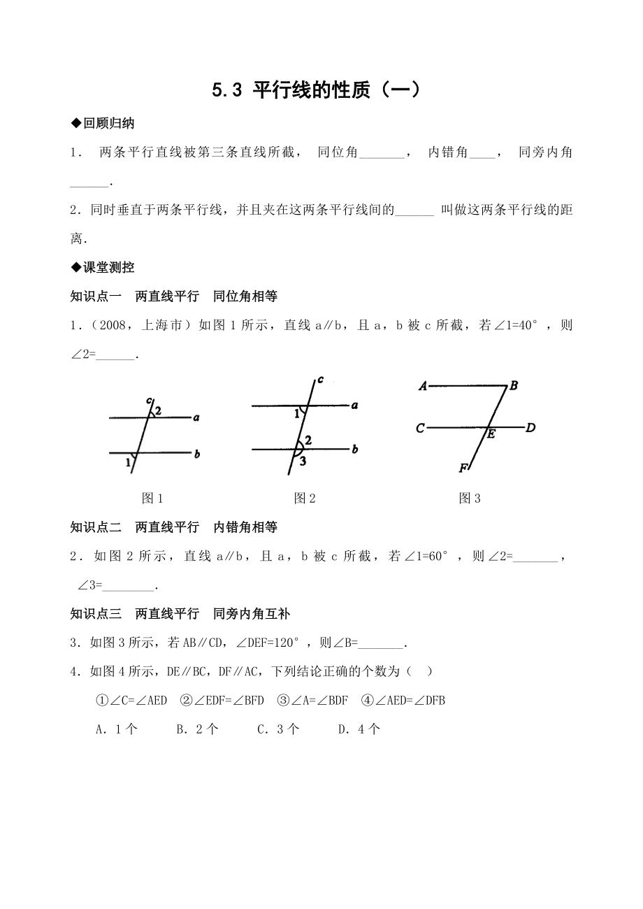 5.3 平行线的性质　检测题1.doc_第1页