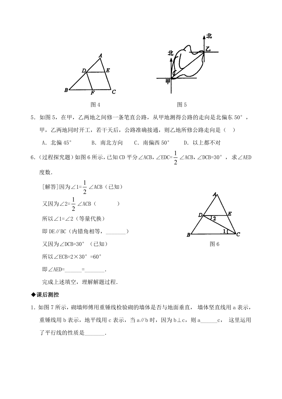 5.3 平行线的性质　检测题1.doc_第2页