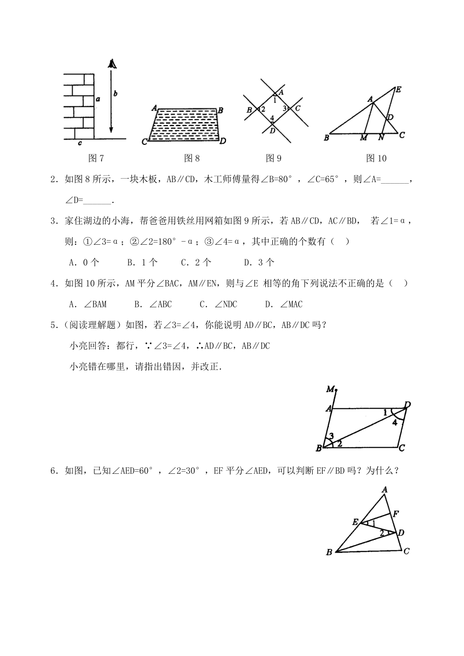 5.3 平行线的性质　检测题1.doc_第3页