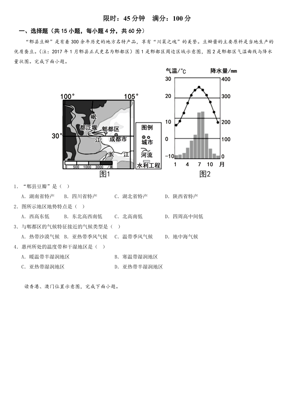 第七章+南方地区（综合检测）-2022-2023学年八年级地理下册同步精品课堂（人教版）_new.docx_第2页