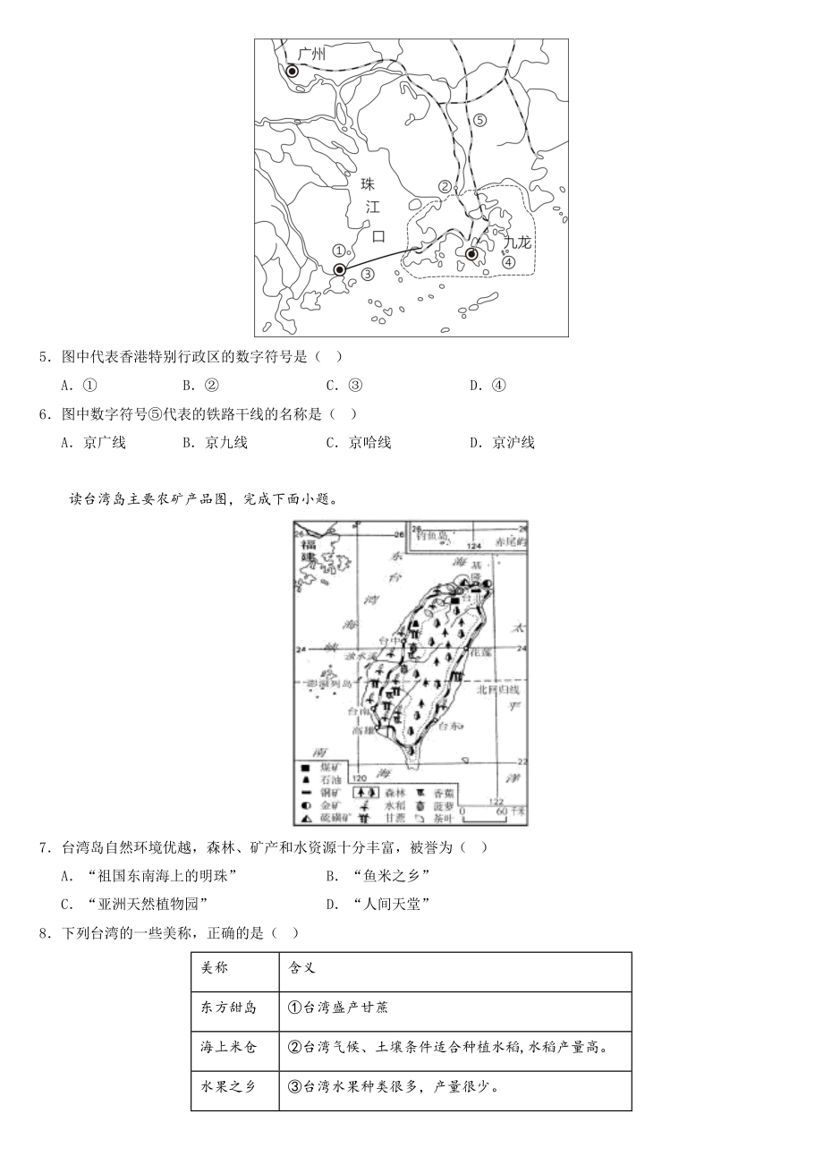 第七章+南方地区（综合检测）-2022-2023学年八年级地理下册同步精品课堂（人教版）_new.docx_第3页