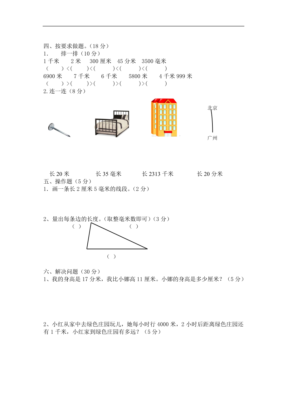 三（下）冀教版数学第四单元检测卷.1.docx_第2页