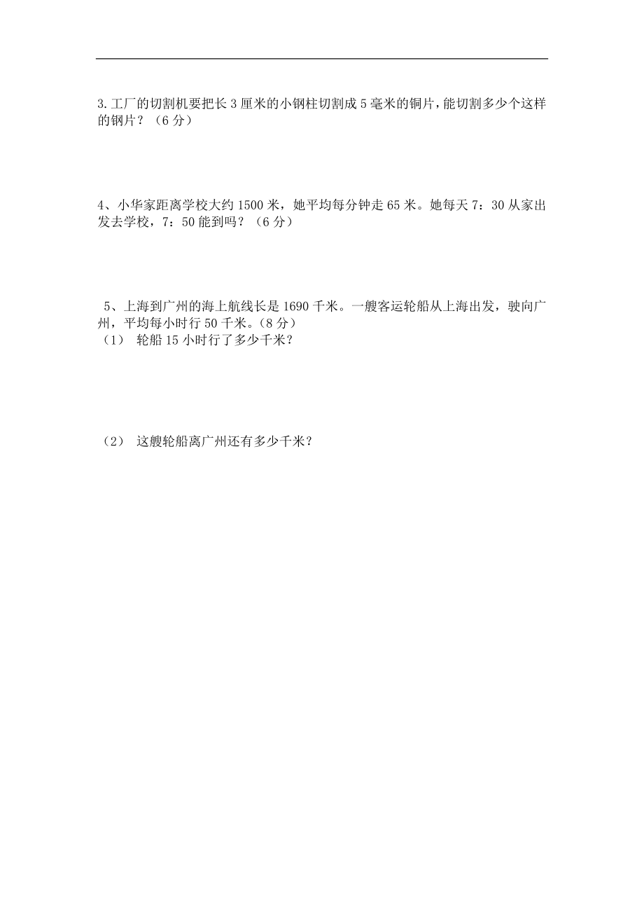 三（下）冀教版数学第四单元检测卷.1.docx_第3页