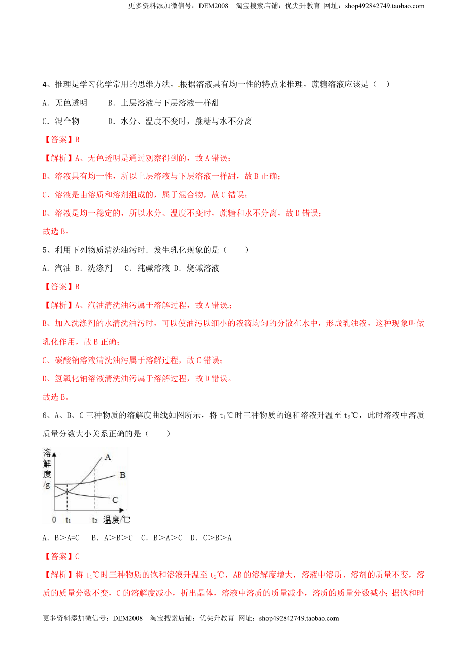 第九单元 溶液单元测试卷（A卷基础篇）（解析版）-九年级化学下册同步单元AB卷（人教版）.doc_第2页