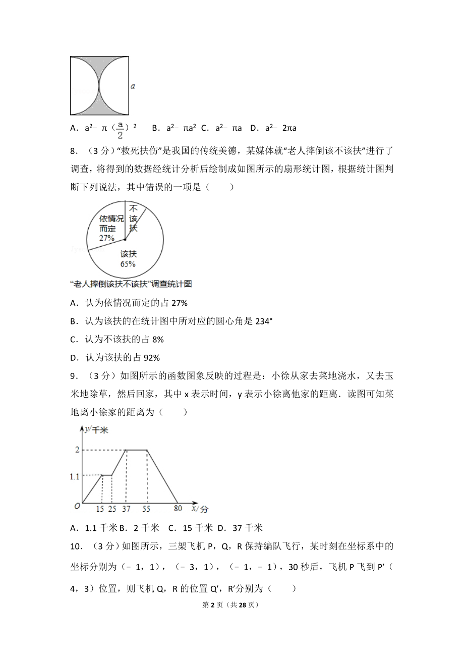 2017年湖南省邵阳市中考数学试卷.doc_第2页