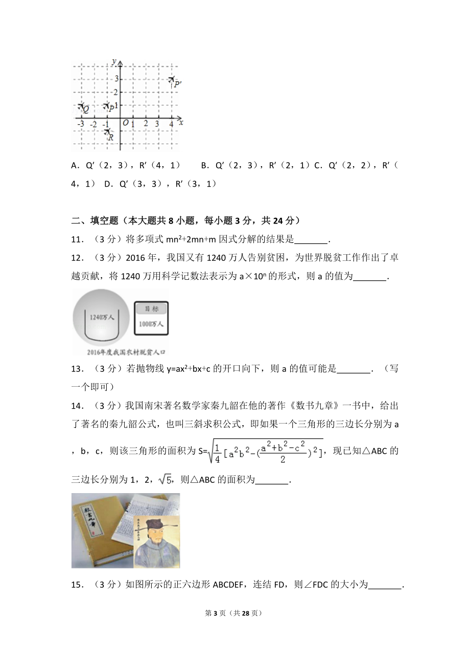 2017年湖南省邵阳市中考数学试卷.doc_第3页