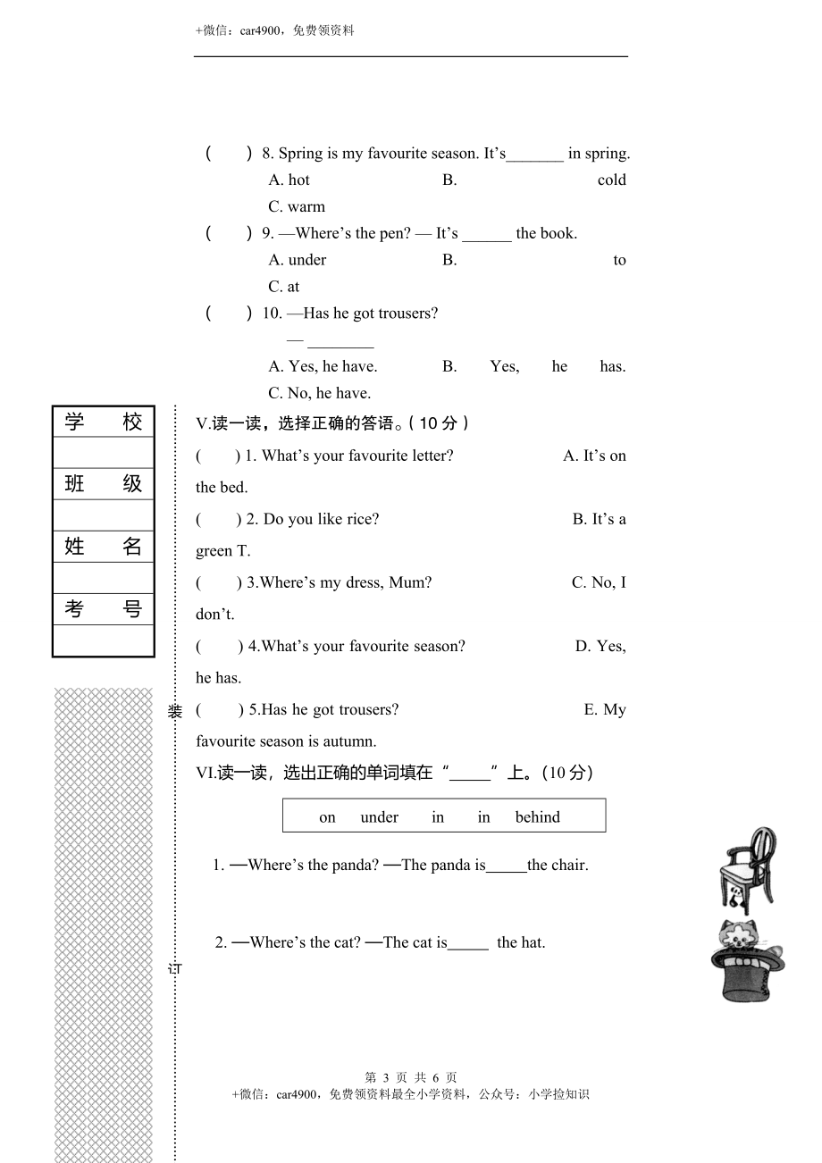 期末试题 (3) .doc_第3页