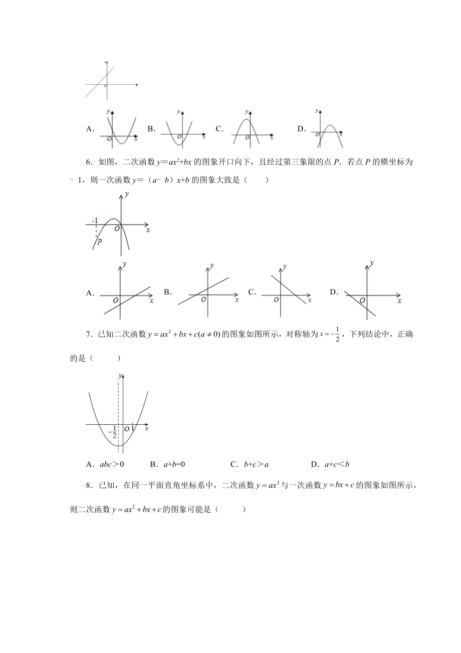 22.19 二次函数与一次函数综合（基础篇）（人教版）.docx_第2页