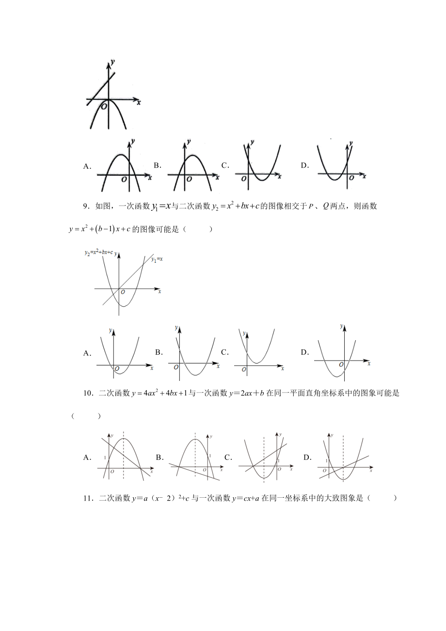 22.19 二次函数与一次函数综合（基础篇）（人教版）.docx_第3页