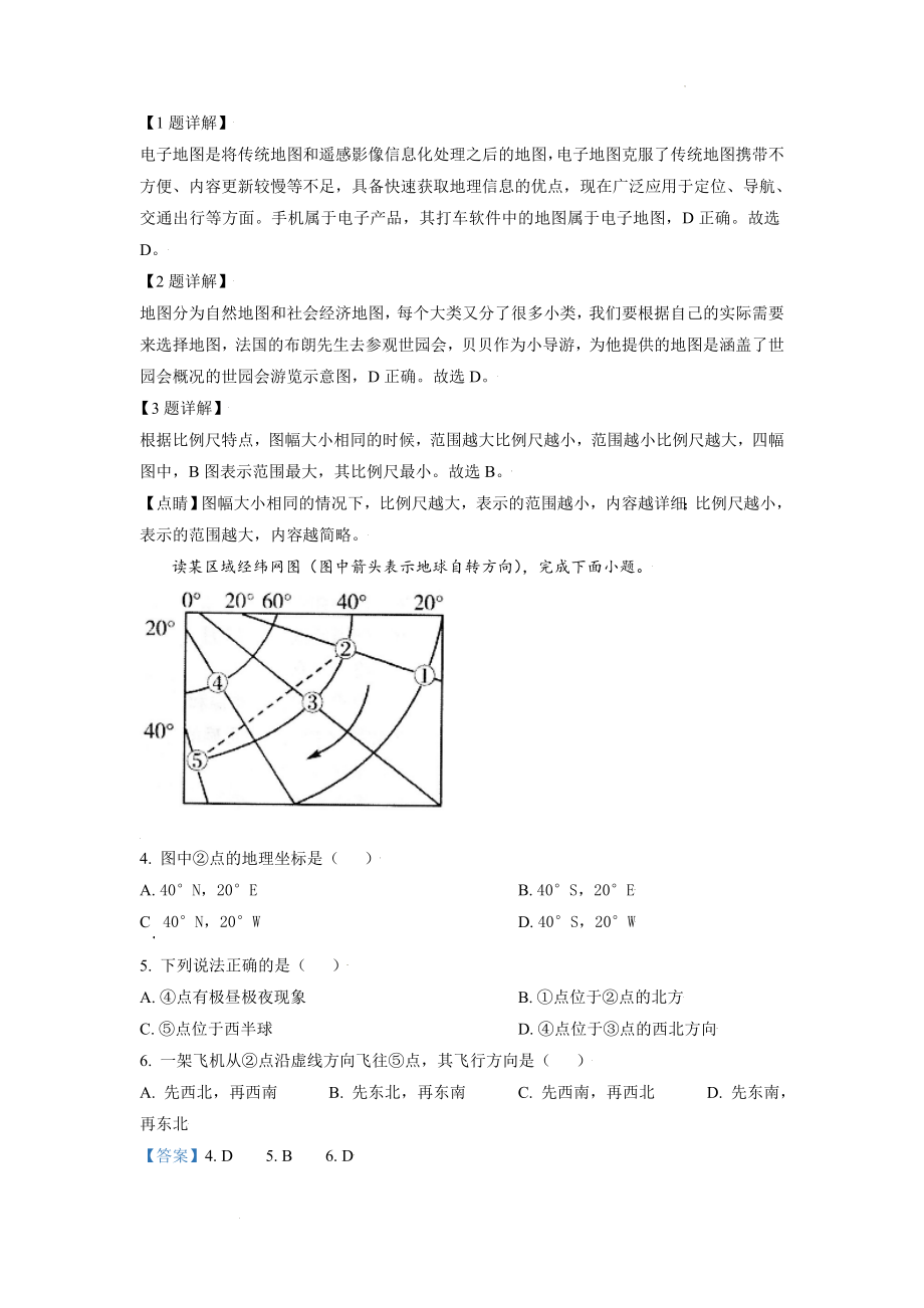 精品解析：山东省青岛市西海岸区2020-2021学年七年级上学期期末地理试题（解析版）.doc_第2页