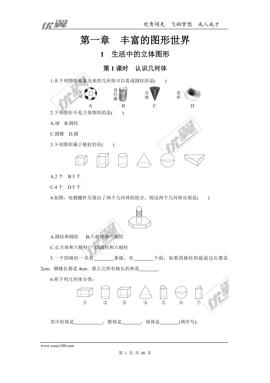 课时小练习.doc_第1页