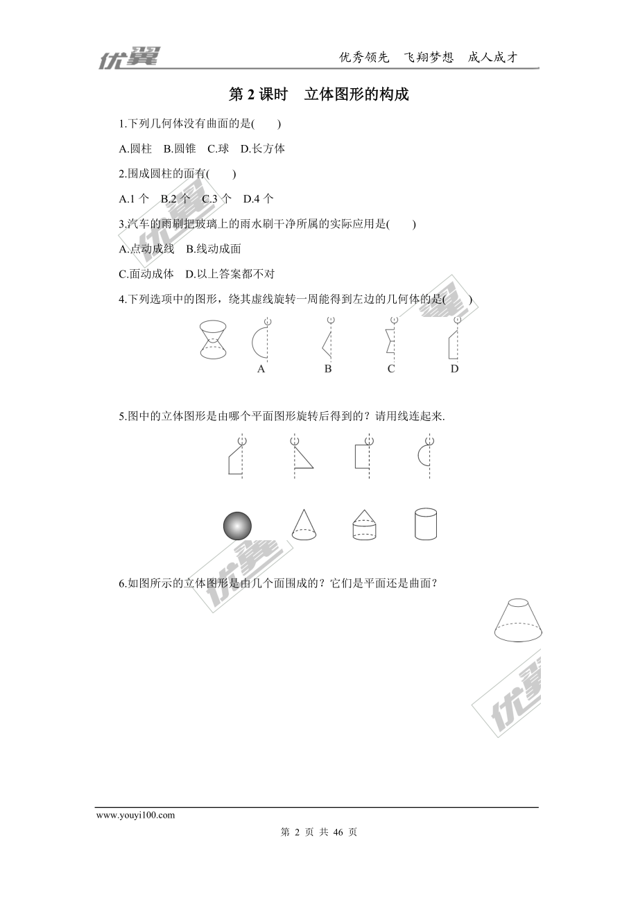 课时小练习.doc_第2页