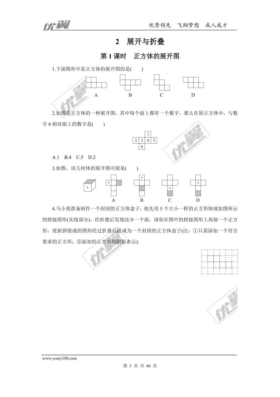 课时小练习.doc_第3页