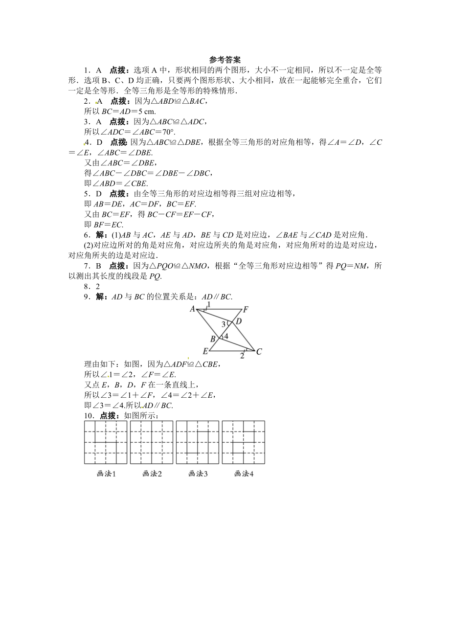 12.1 全等三角形 课后训练.doc_第3页