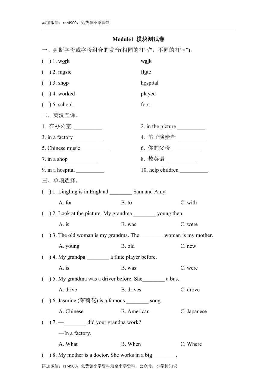 Module1_模块测试卷 .doc_第1页