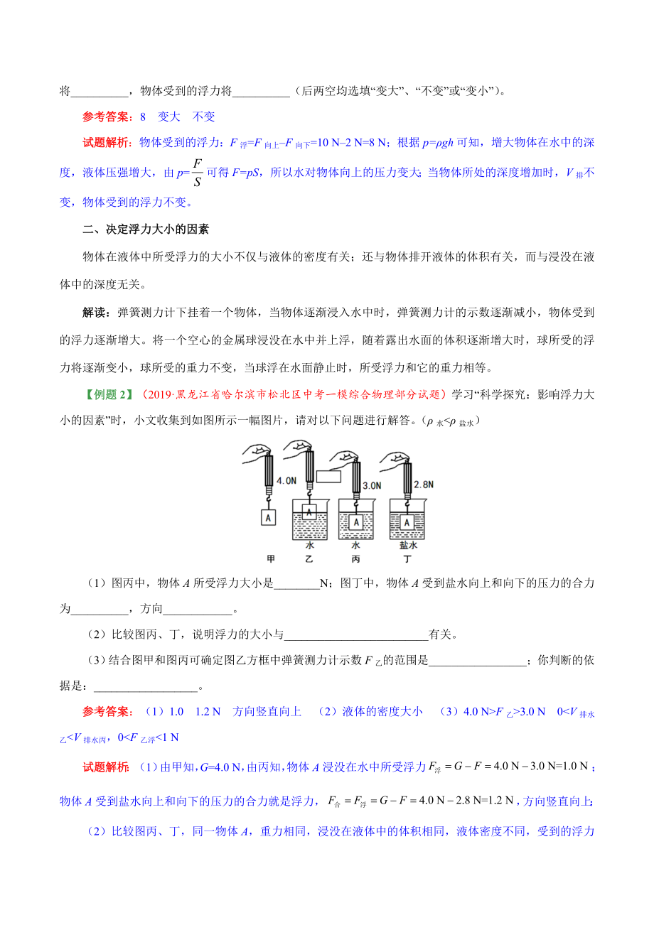 专题10.1 浮力--八年级物理人教版（下册）.doc_第2页