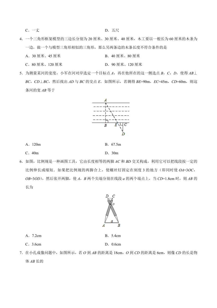 27.2.3 相似三角形应用举例-九年级数学人教版（下）（原卷版）.doc_第2页